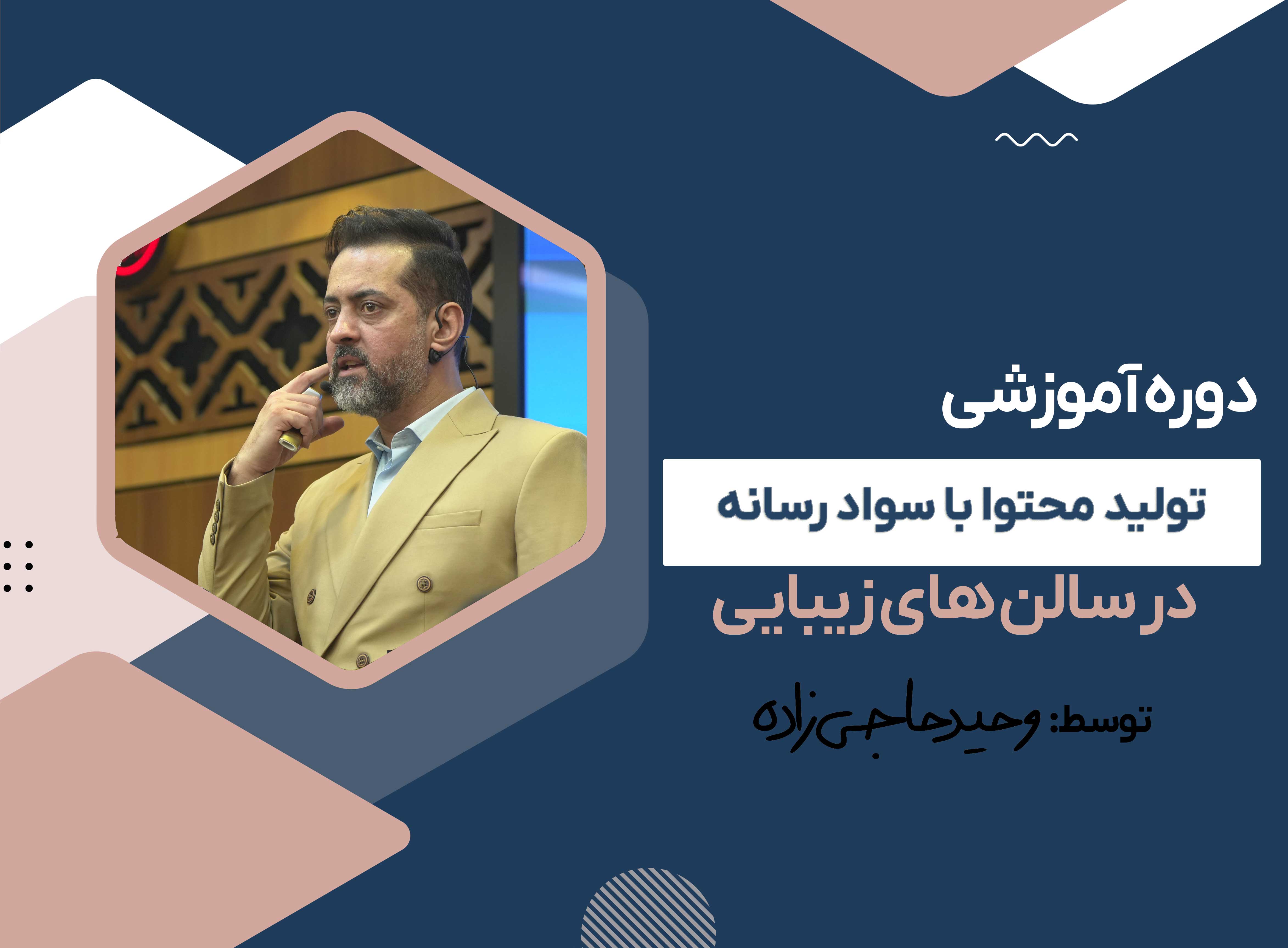 تولید محتوا با سواد رسانه