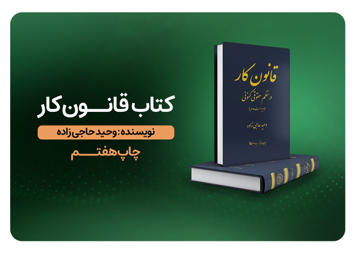 کتاب قانون کار