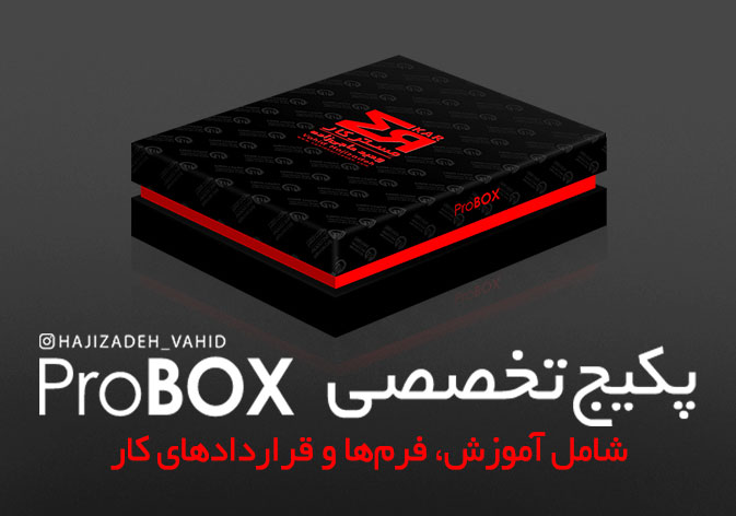 پکیج تخصصی روابط کار