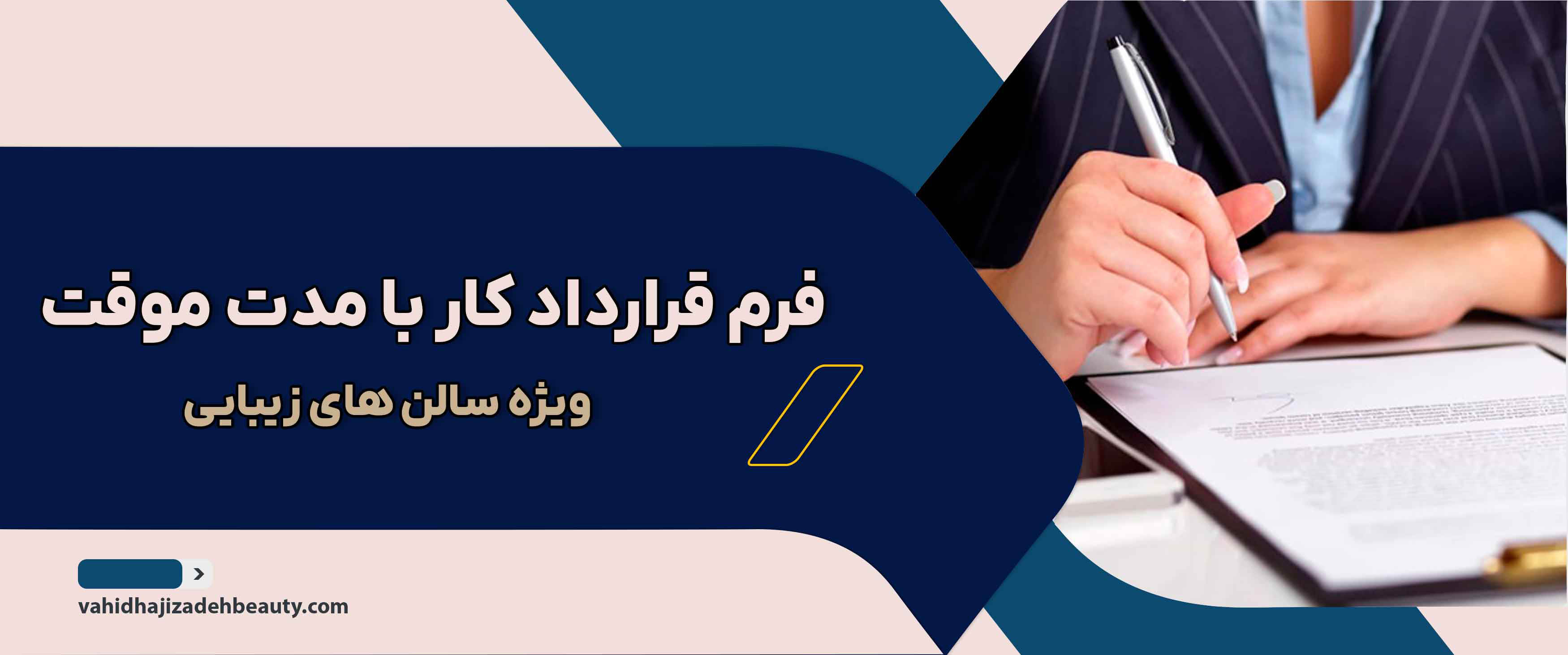 فرم قرارداد کار با مدت موقت 